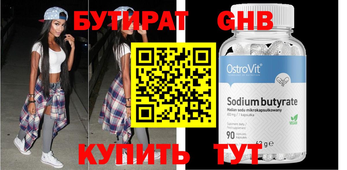 БУТИРАТ буратино Можга