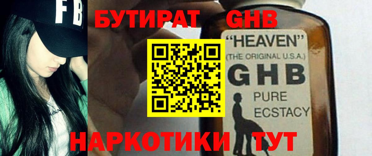Бутират бутандиол  Бутират  Можга  Вход с VPN 