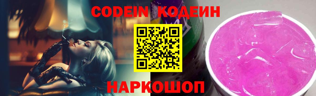 Можга  Кодеиновый сироп Lean Purple Drank  Codein Purple Drank  Вход с VPN 