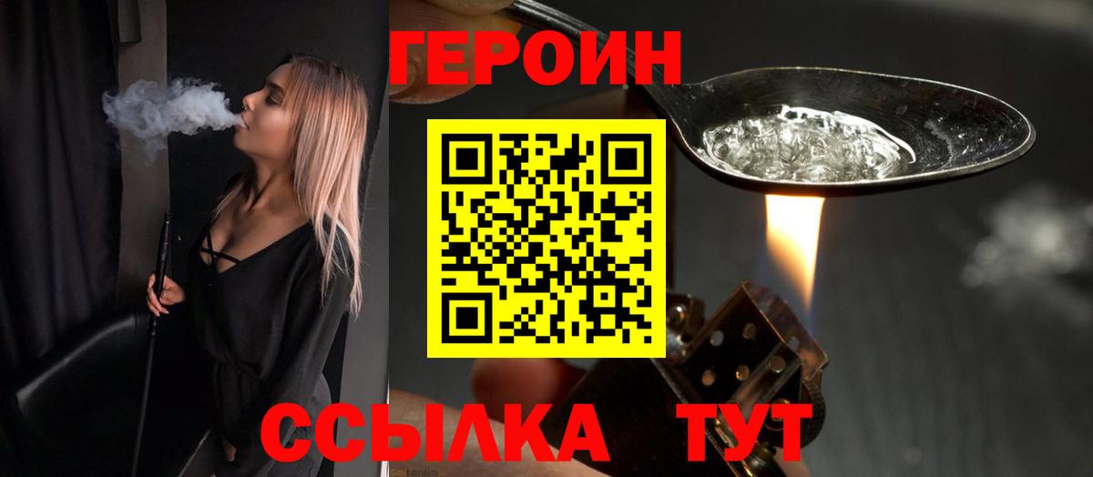 Героин VHQ  Вход с VPN  Можга 