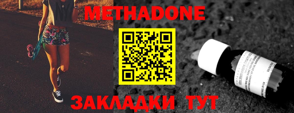 Метадон methadone Можга